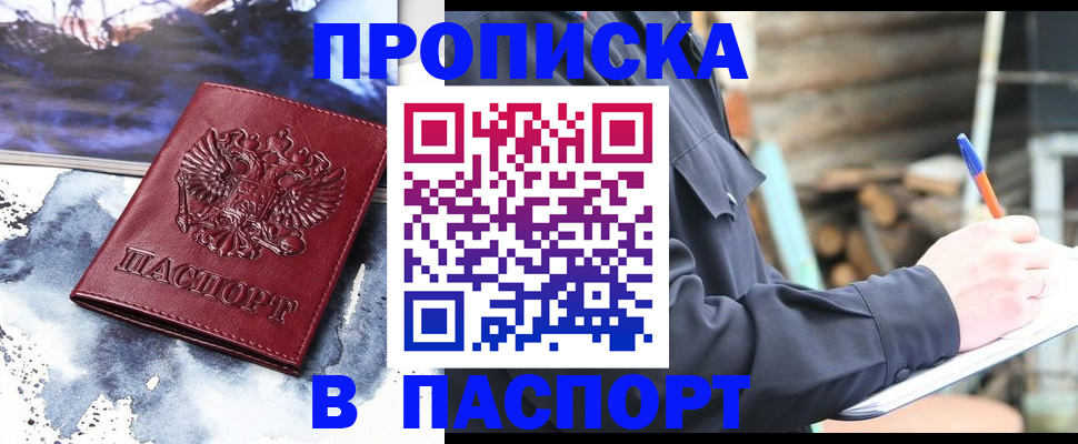 прописка ребенка в Калининске