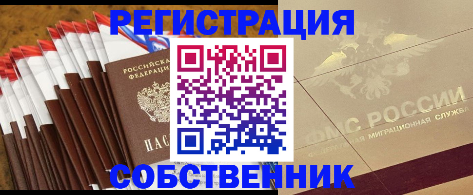 временная прописка в Калининске