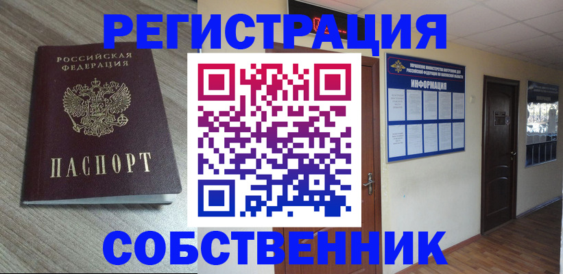 прописка в квартире в Калининске