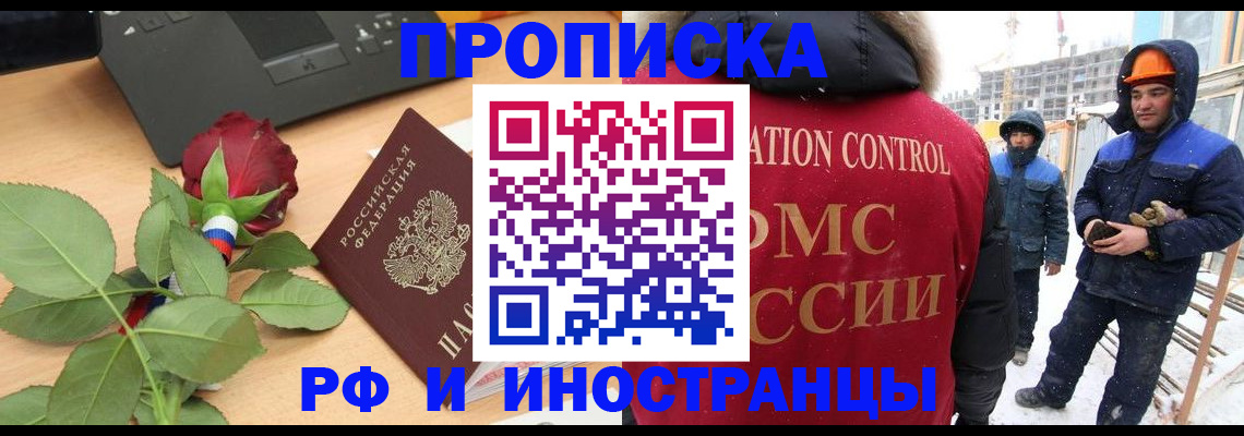 временная регистрация в Калининске