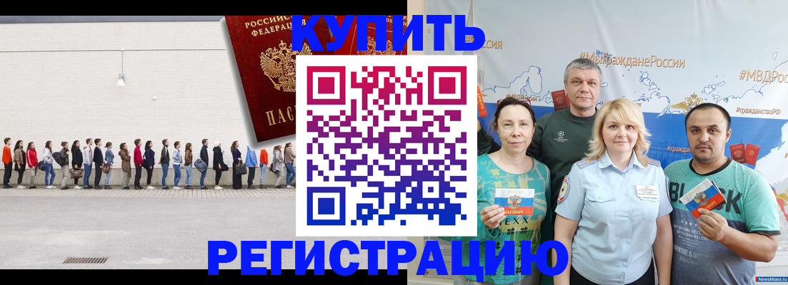 прописка законно в Калининске