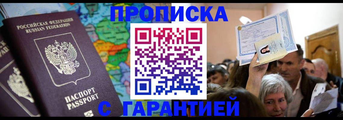 прописка законно в Калининске